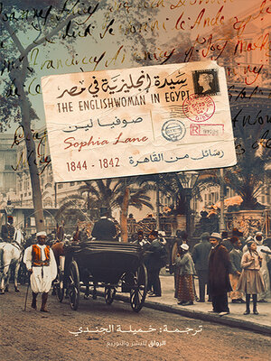 cover image of سيدة إنجليزية في مصر